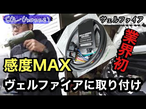 barian1173さん専用　感度MAX 30後期アルファード barian1173さん専用 感度MAX 30後期アルファード