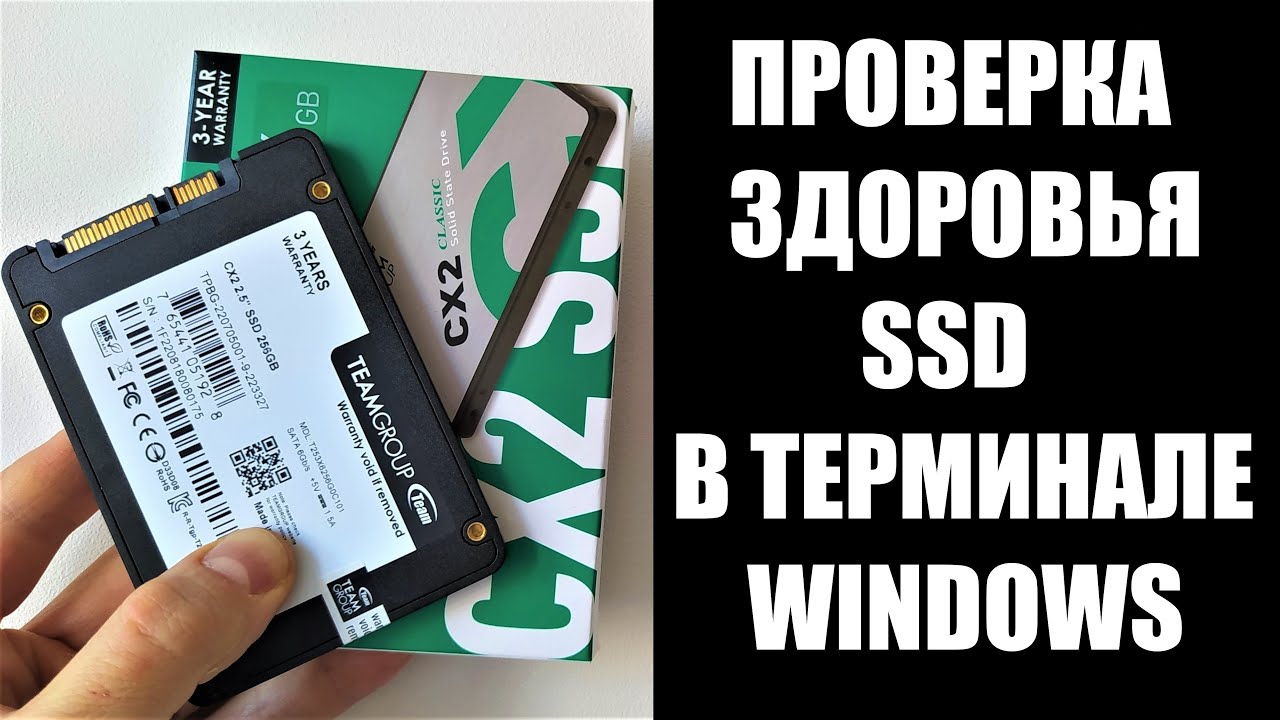 Проверка здоровья SSD в Windows без программ