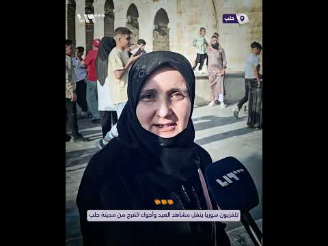 تلفزيون سوريا ينقل مشاهد العيد وأجواء الفرح من مدينة حلب