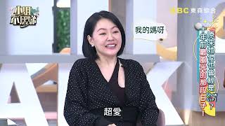 台版波多野結衣！珍琳因撞臉意外爆紅！曾被稱「暗黑版林志玲」！【#小姐不熙娣】20220817 EP111 Part2 邵庭 可藍