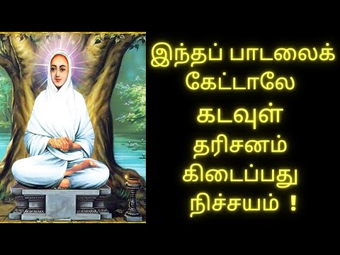 இந்தப் பாடலைக் கேட்டாலே கடவுள் தரிசனம் கிடைப்பது நிச்சயம் | Vallalar | Thiruvadi TV