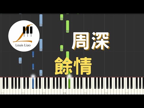 餘情 (簡譜版 電視劇 蒼蘭訣 主題曲) - 周深