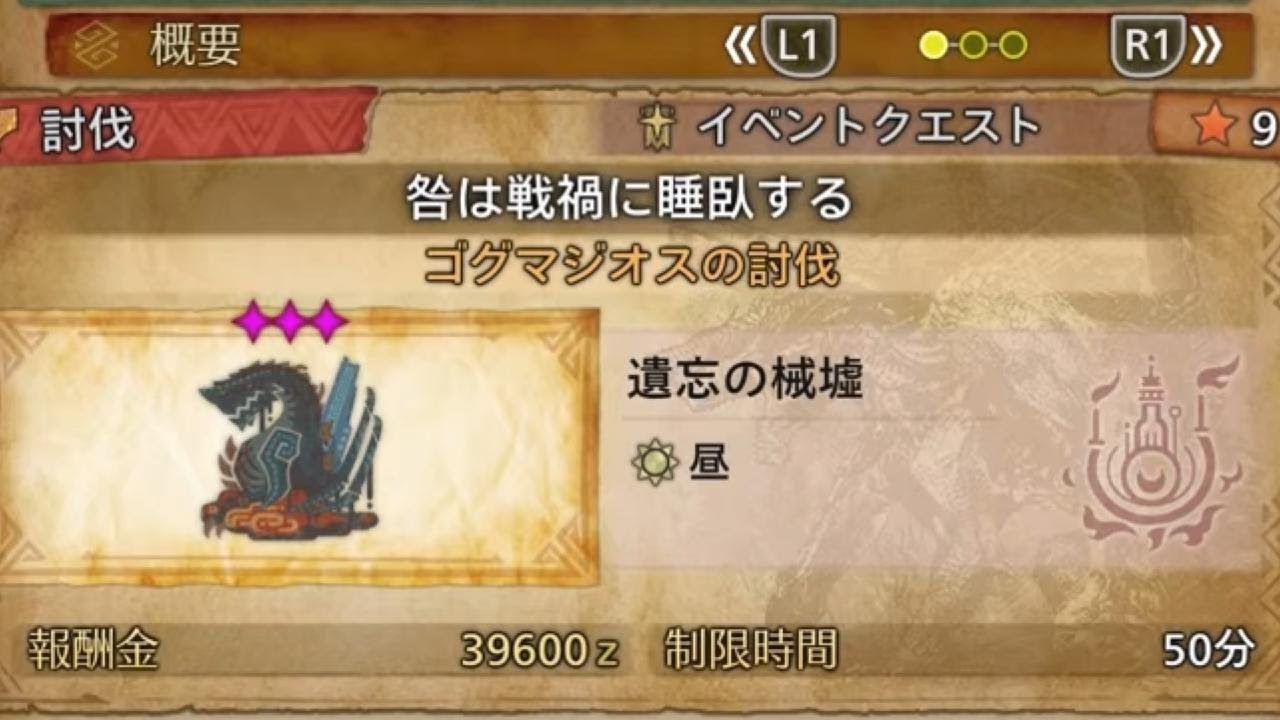 Monster Hunter Wilds ゴグマジオス周回🦖