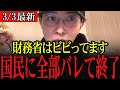【デモ】さとうさおり「財務省ビビってます」財務省解体！ぶっ壊せ！減税！もっと声を上げよう！