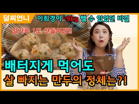 무야~호!! 이거 먹고 -9kg 빠졌어요 | 다이어트만두 | 키토만두 | 굴림만두 | 만두피없는만두 |  Mandu : Korean dumplings (Healthy Recipe)