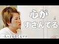 この性格と４４年#一人っ子ママ #子育て主婦 #専業主婦