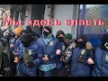 На Украине активисты в масках выше закона