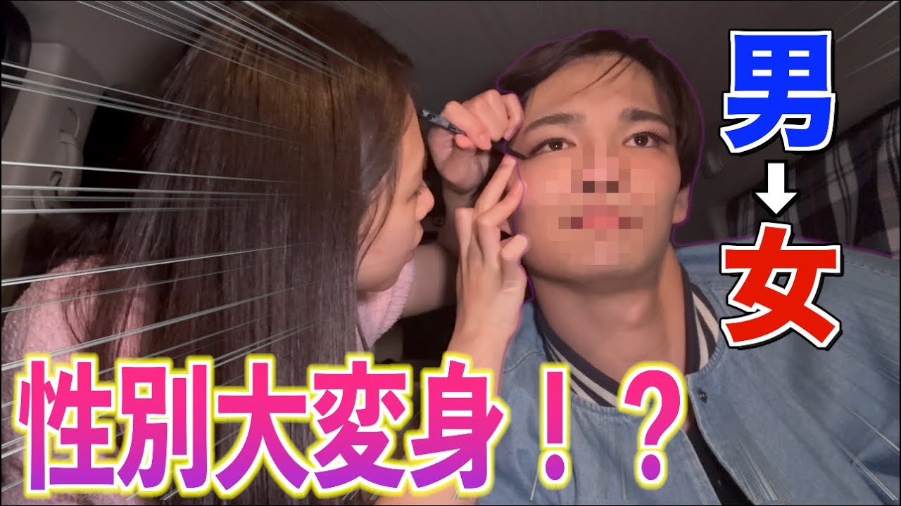 クズすぎる男を強制的に女性にしてしまえば女心が理解できるようになるのでは？