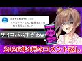 2026年4月のコメント返し