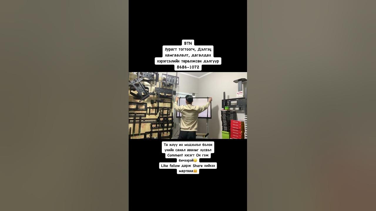 Зурагт тогтоогч Дэлгэц хамгаалалтын төрөлжсөн дэлгүүр 86861072 - YouTube