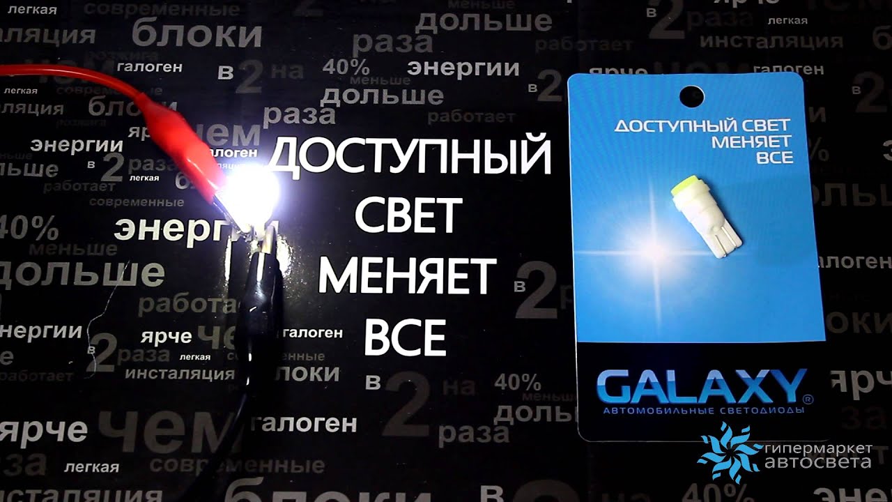 Доступный свет. Свечение светодиода 0.5 Герц. АСКУВ Пульсар должен ли светиться светодиод.