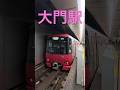 久しぶりに大江戸線♪車内が狭い😅　#都営大江戸線 #鉄道 #電車 #train #地下鉄