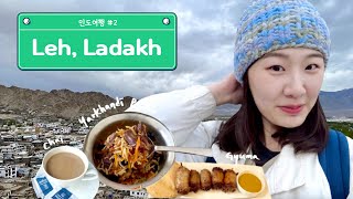 🇰🇷 First Day in Ladakh 🇮🇳 | Traditional Course Meal | Leh Palace | Leh Market | Shopping