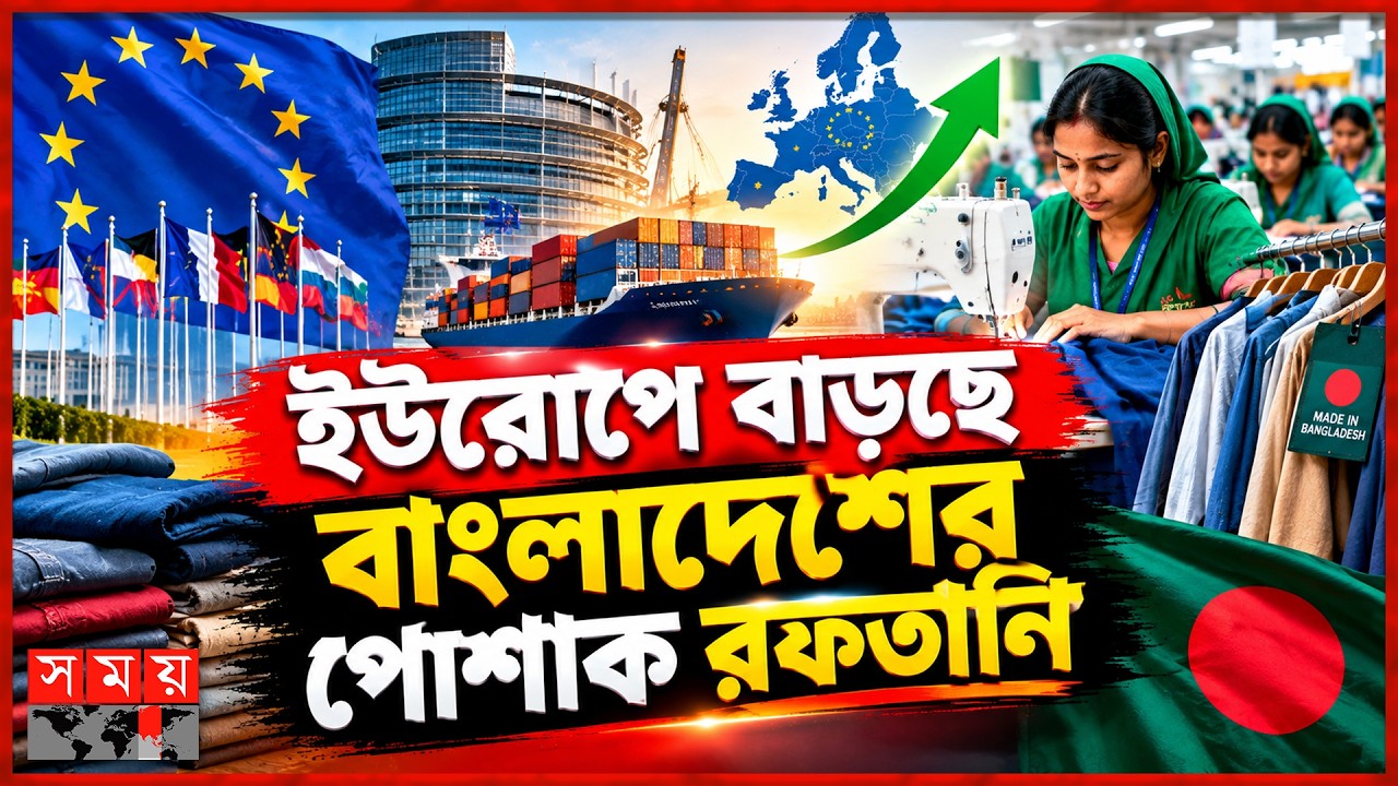Garment Exporting বাংলাদেশি পোশাক আমদানিতে জার্মানিকে পেছনে ফেলল স্পেন | Spain Garment ...