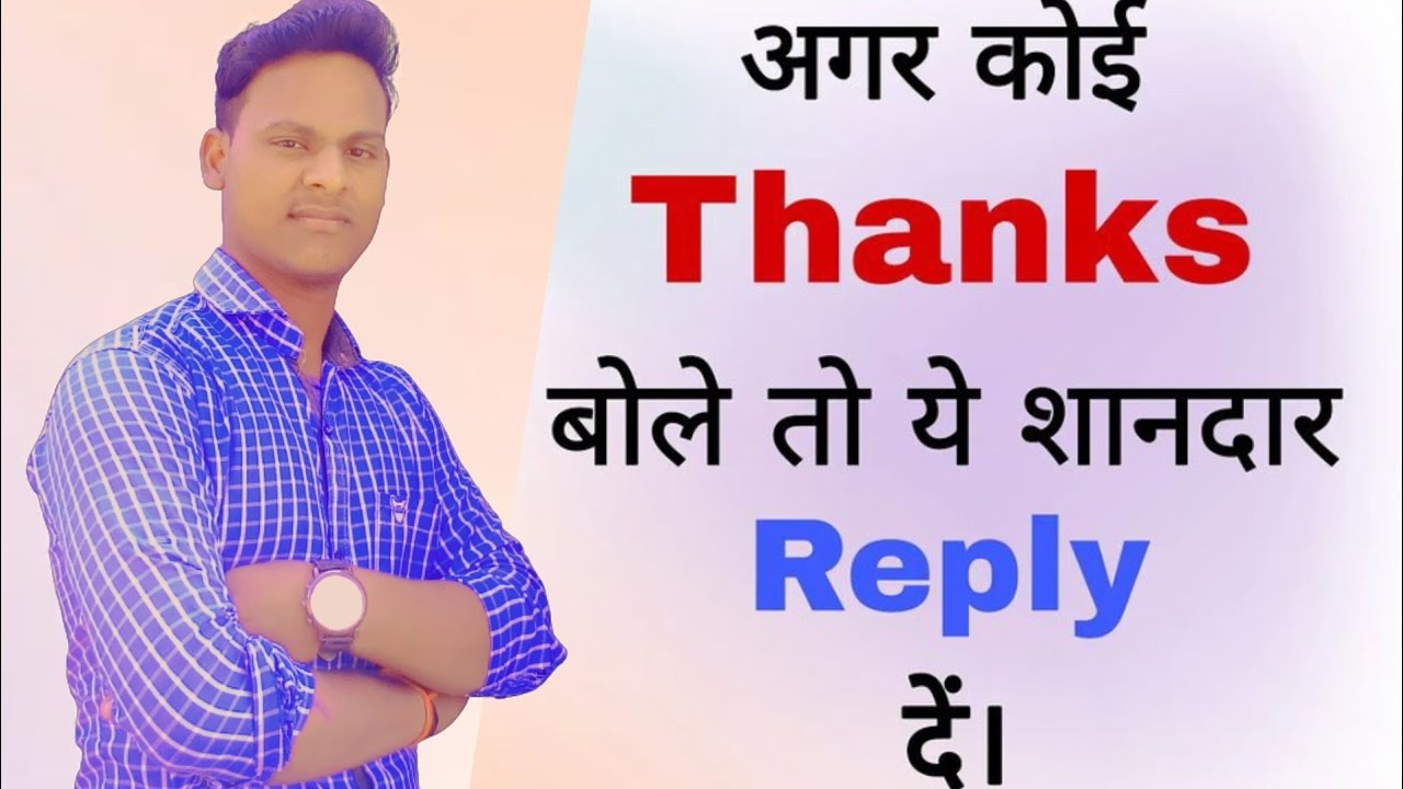 अगर कोई Thanks बोले तो Reply देने का बेस्ट तरीका In English || Learn with Pratik