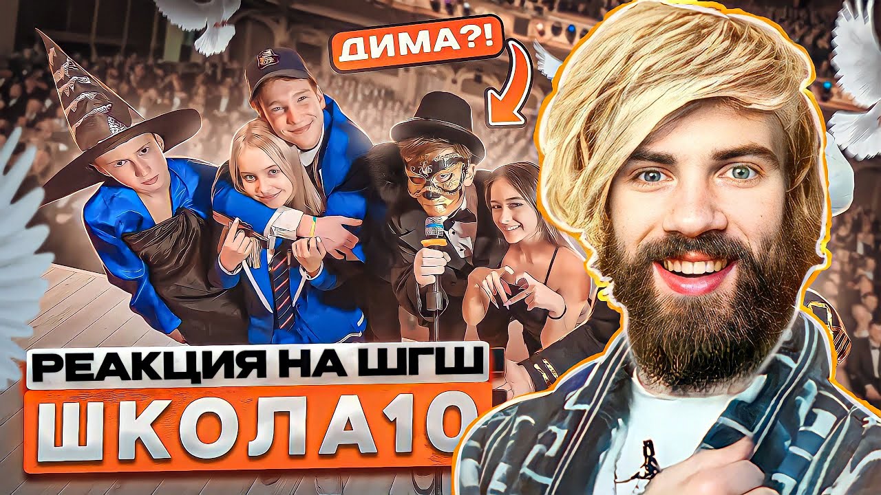 Настоящее лицо димы из шгш
