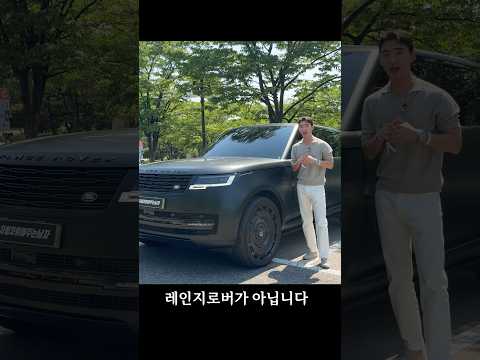이 레인지로버는 뭔가 특별합니다 #<strong>레인지로버</strong>