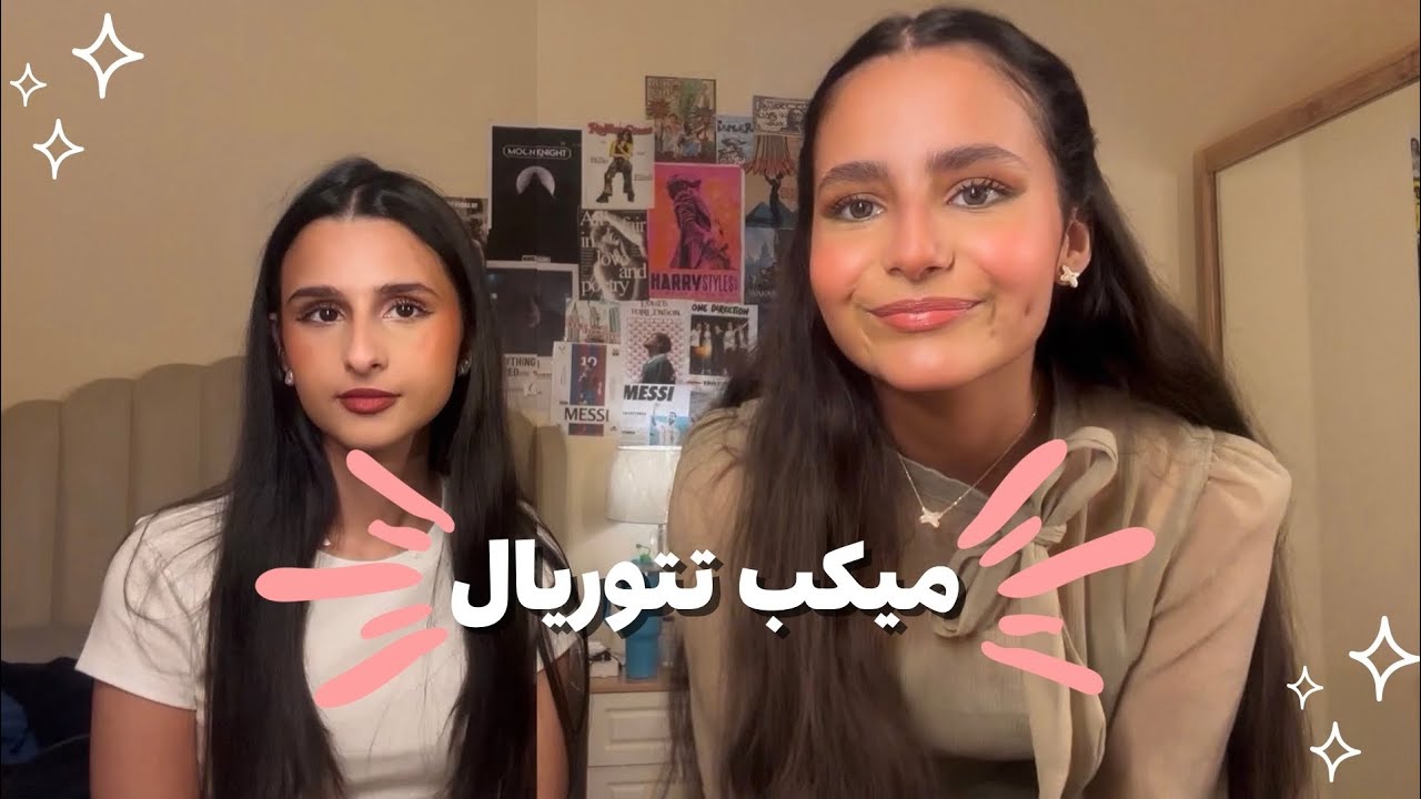 يوم في حياتنا + ميكب تتوريال 💄✨