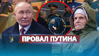Странности на Параде в Москве / Путин не ожидал