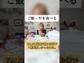 【大食い】白米10合を激ウマご飯のお供と食べる！カルディで買えるお供が神がかり的に美味でこんなもんなんぼでも食べられますからねええ[KALDI] 1升[8000kcal]【木下ゆうか】#shorts
