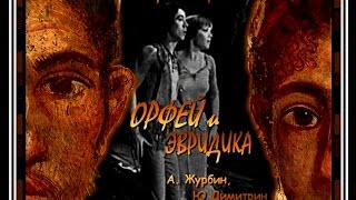 Поющие гитары Орфей и Эвридика, рок опера 1975 (vinyl record)