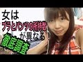 「そういうことかー!」徹底ガチ取材!!ブラとパンツの所有数が異なる理由【○○してみた】# 131