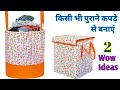 Old Clothes Reuse Idea!!DIY Laundry Basket/Clothes Storage Organizer/Multipurpose Organizer!!