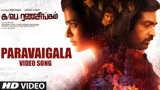 Paravaigala Video Song | Ka Pae Ranasingam | Vijay Sethupathi, Aishwarya Rajesh |Ghibran|P.Virumandi