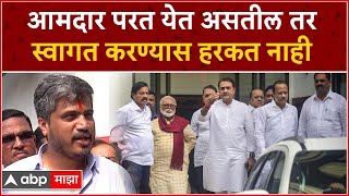 Rohit Pawar on MLA : आमदार परत येत असतील तर स्वागत करण्यास हरकत नाही