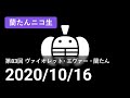 【蘭生｜蘭たん生放送】第83回 ヴァイオレット・エヴァー・蘭たん【2020/10/16】