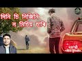 Deori Song Dini Chi Niji Ni By Pabitra Tunijan 2024 Deuri Video Songs Joy Airiyo