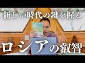 ロシア版もののけ姫である最強のバイブル書"アナスタシア"が凄い