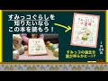 すみっコぐらし大図鑑を紹介するよ♪ 角落生物 | Sumikko Gurashi Encyclopedia いちごキッズちゃんねる