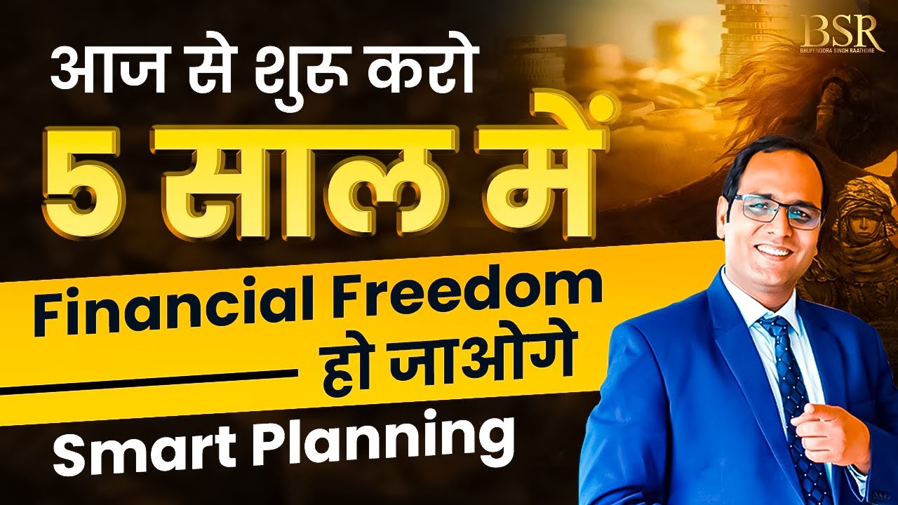 Financial Freedom 5 साल में फ्री हो जाये | Early Financial Independence ...