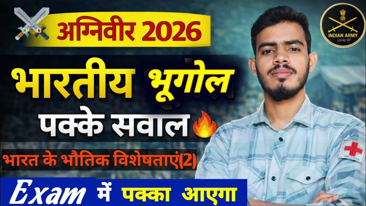 🔴 भारत की भौतिक विशेषताएं(2) || Agniveer Army Geography class 2026 || Geography class playlist