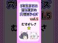 ５年生までに習う漢字の穴埋めクイズvol.5