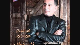 علاء الجلاد  - زمر حماتي 2011.wmv