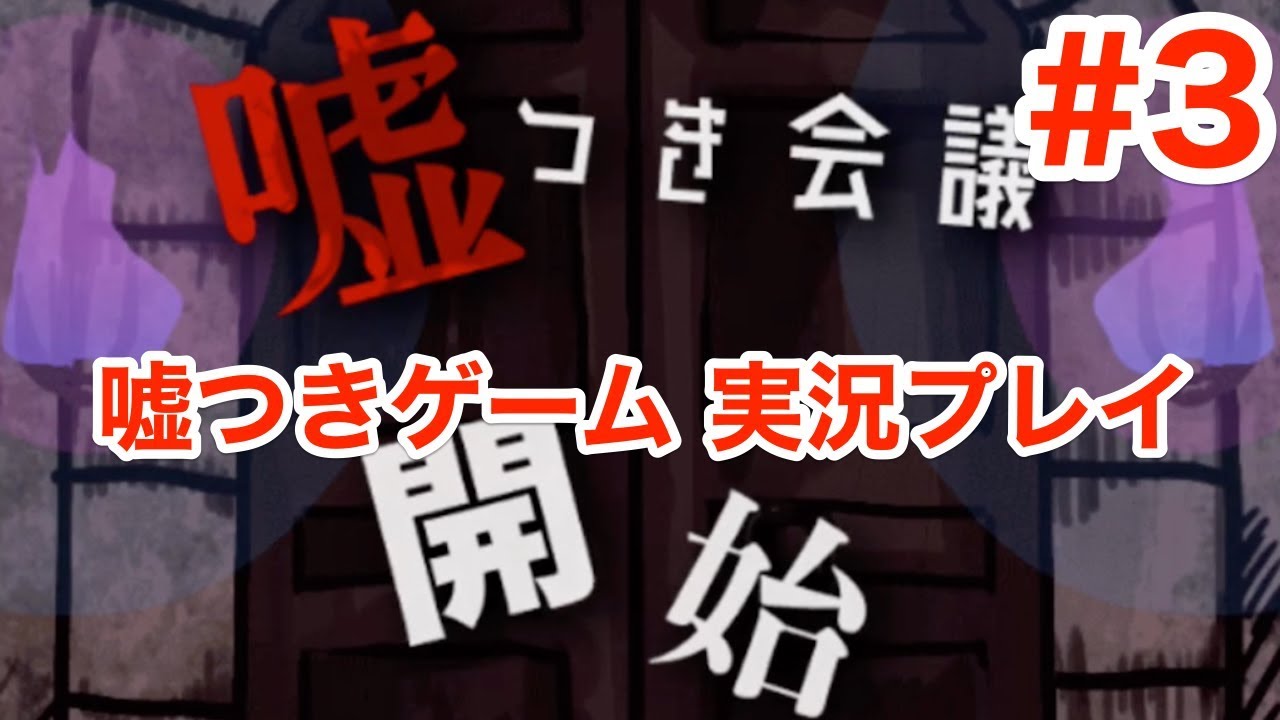 かまいたちの夜 名作かまいたちの夜のスマホ版を初見プレイ 朗読実況プレイ 1 Youtube かまいたちの夜 名作かまいたちの夜のスマホ版を初見プレイ 朗読実況プレイ 1 Youtube