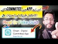 Oraan committee app  oraan committee real or fake  by abidqureshiofficial1