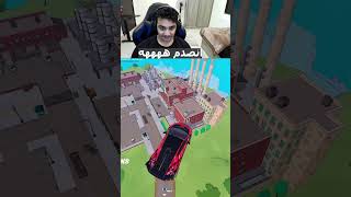 اغرب طيران بالتاريخ 😱 #فورتنايت #fortnite