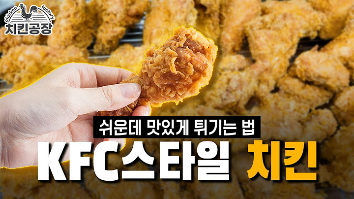 그냥 너무 쉽잖아..? KFC 스타일 치킨 튀기는 법  매콤 크리스피 치킨 레시피와 노하우