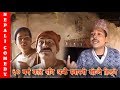          comedy clip magne buda dhurmus suntali