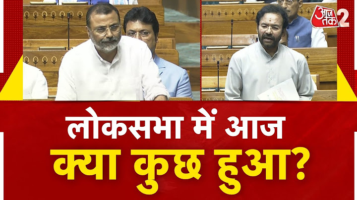 AAJTAK 2 LIVE | Parliament Session Live | संसद में आज किस मुद्दे पर हुई चर्चा?  | AT2
