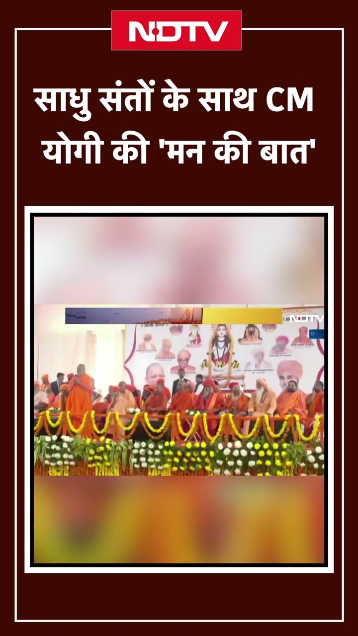 Mahakumbh में CM Yogi ने की साधु संतों से मुलाकात, मन की बात की साझा | Shorts