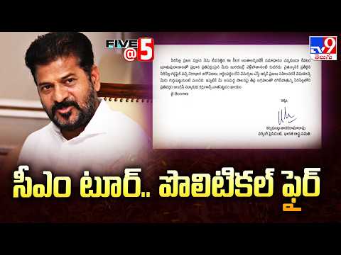 Political Fire Around CM Sircilla Tour! | సీఎం టూర్‌.. పొలిటికల్ ఫైర్ - TV9 - TV9