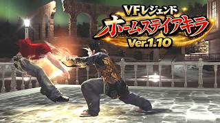【VF5 REVO】VF Legend Homestay Akira High-Level Ranked Matches｜Akira Mastery Refined to Perfection