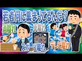 【2chまとめ】若者何してるの？【ゆっくり】
