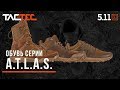 ОБЗОР TACTEC: A.T.L.A.S TRAINER, A.T.L.A.S MID, A.T.L.A.S 8