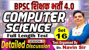 BPSC शिक्षक भर्ती- 4.0 | STET-2025 || SET-16 || COMPUTER SCIENCE TEST DISCUSSION | By Er. Sujay sir