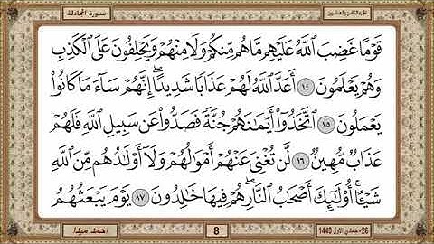 سورة المجادلة للشيخ حسن صالح
